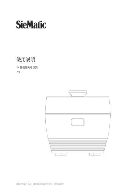 lexy 莱克 电饭煲HC901_SIEMATIC